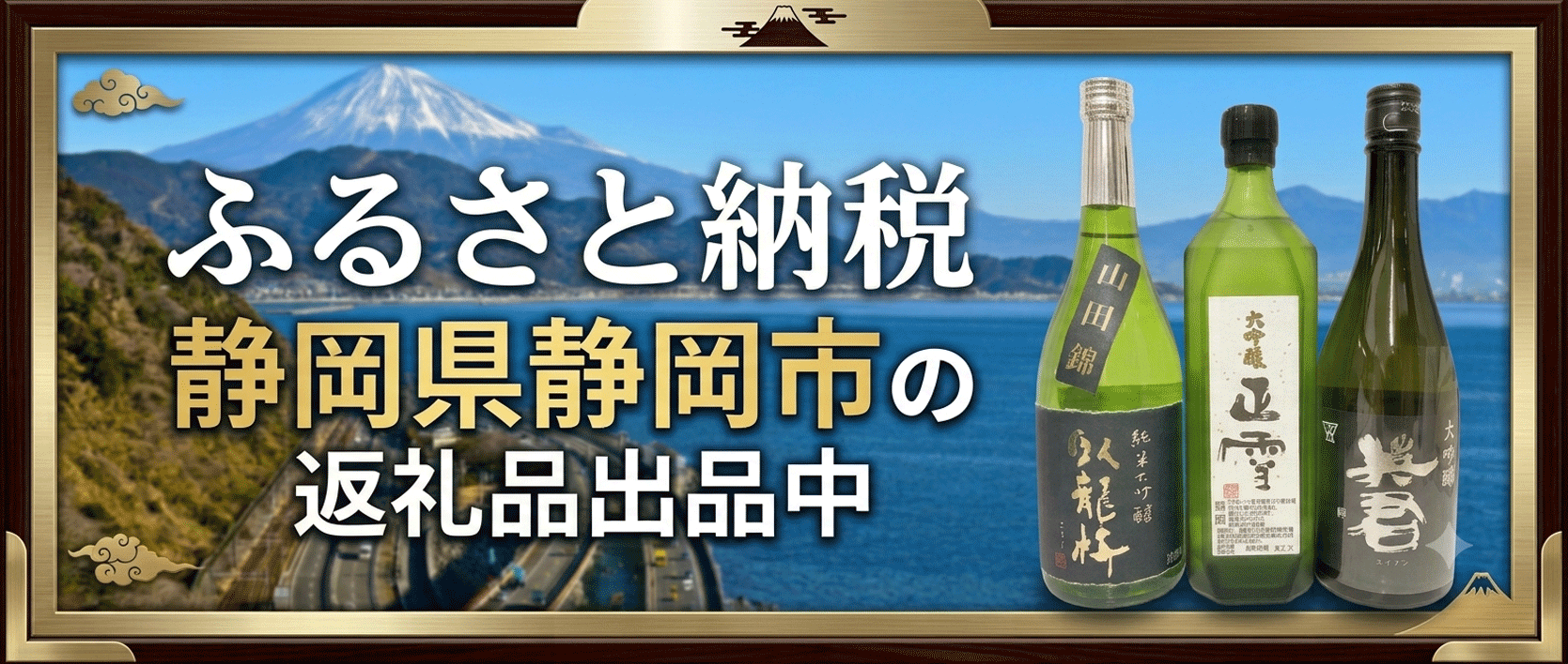 静岡県静岡市ふるさと納税