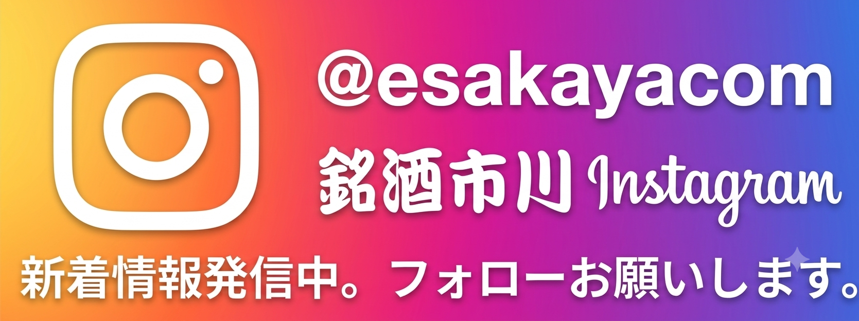 銘酒市川公式Instagram