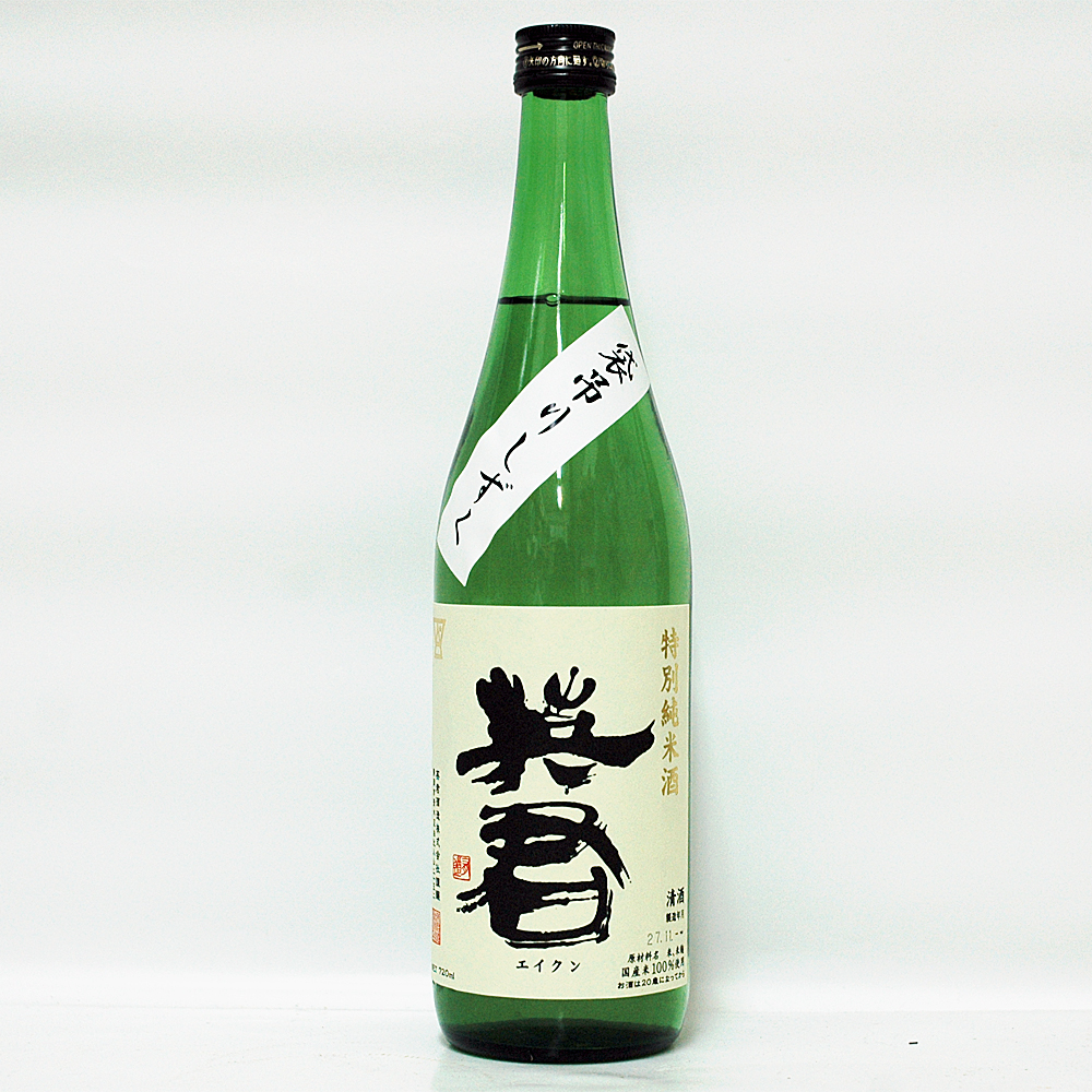 英君 特別純米 袋吊り雫酒 生貯蔵酒 7ml 幸せの酒 銘酒市川