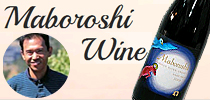 幻ワイン(Maboroshi Wine)