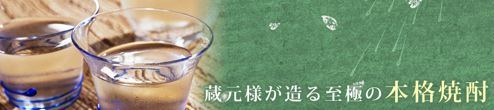 天使の誘惑 西酒造 鹿児島 幸せの酒 銘酒市川