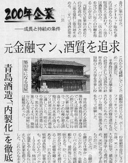 日本経済新聞2011年9月14日　『200年企業－成長と持続の条件』
