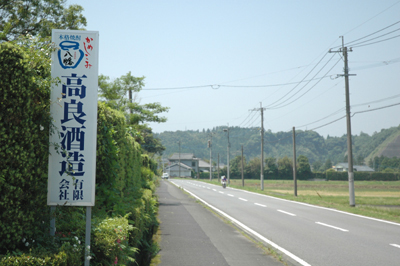 のどかな川辺町です。控え目な看板が印象的でした。