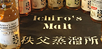 イチローズモルト（Ichiro's malt）