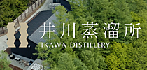 井川蒸溜所（デッサンシリーズ）