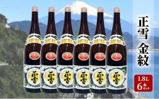 正雪 金紋(普通酒)-糖類無添加- 1.8L×6本セット