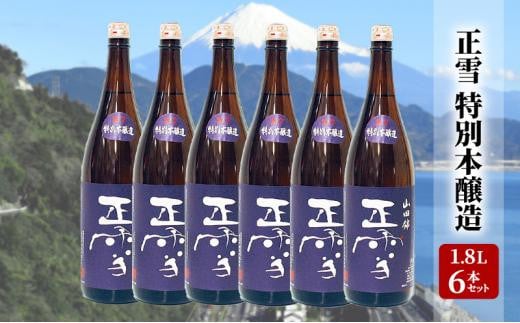 正雪 特別本醸造 1.8L×6本セット