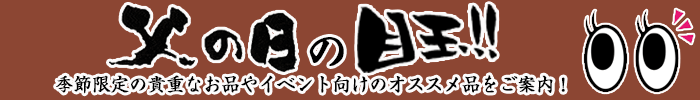 目玉