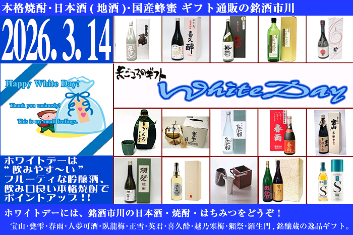 まごころのギフト・ホワイトデー