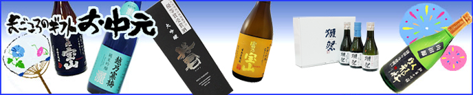 まごころのギフト・御中元/サマーギフト