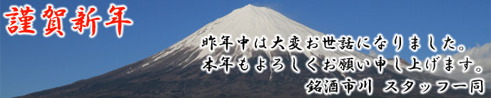 新年のご挨拶